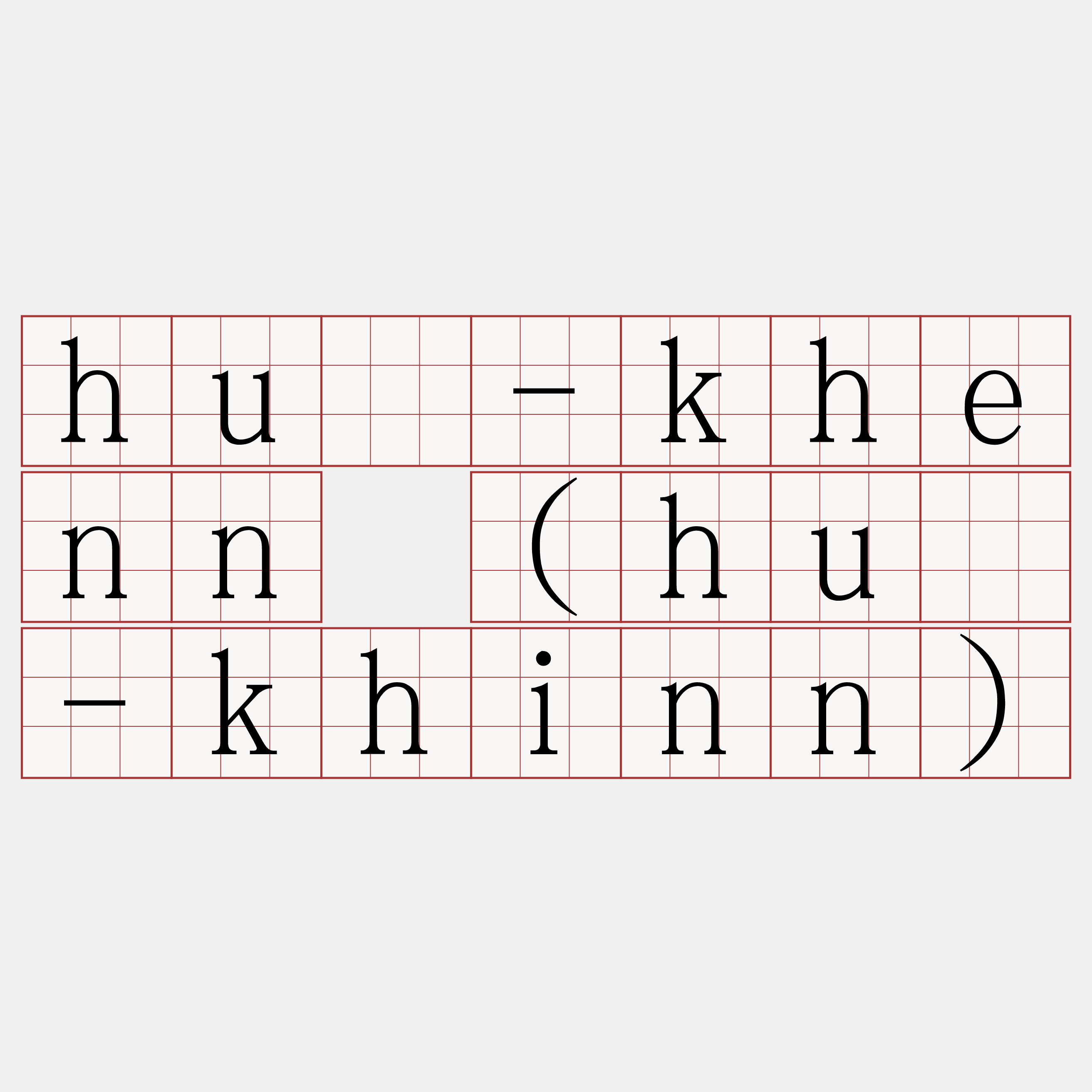 hué-khenn (hué-khinn)